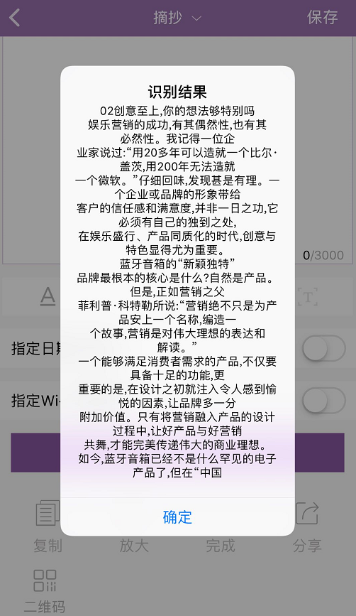 手机便签app敬业签如何将书中的文字扫描提取并保存至手机端？