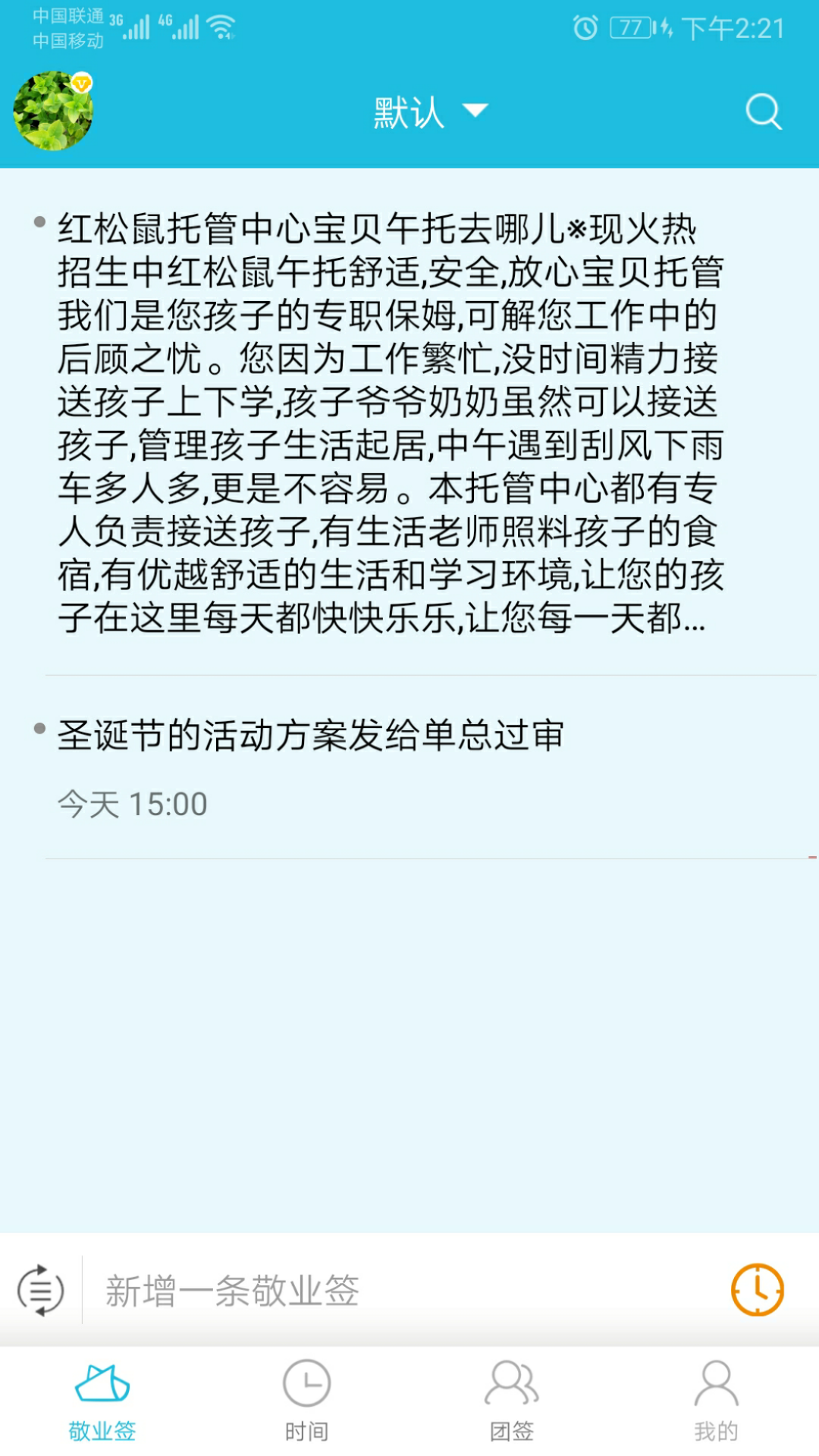 敬业签app