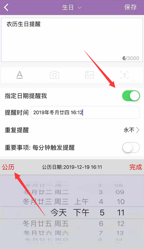 手机便签app敬业签如何设置农历生日每年重复提醒？