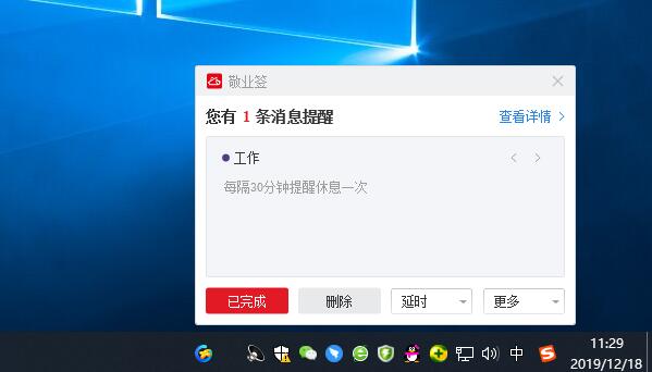 便签弹窗提醒