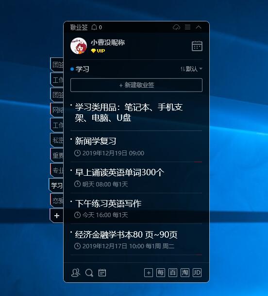 电脑端个人便签学习