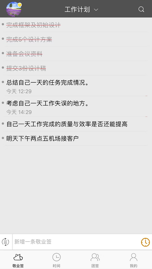 魅族手机端有没有支持制定每日工作计划的桌面便签app?