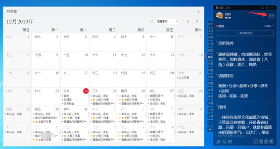 桌面日历记事软件哪一个比较好？怎样在日历便签上记事