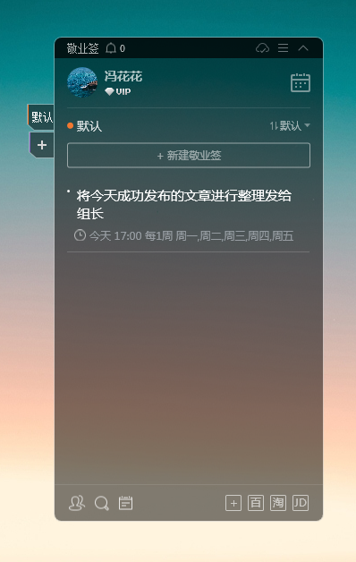 敬业签pc软件