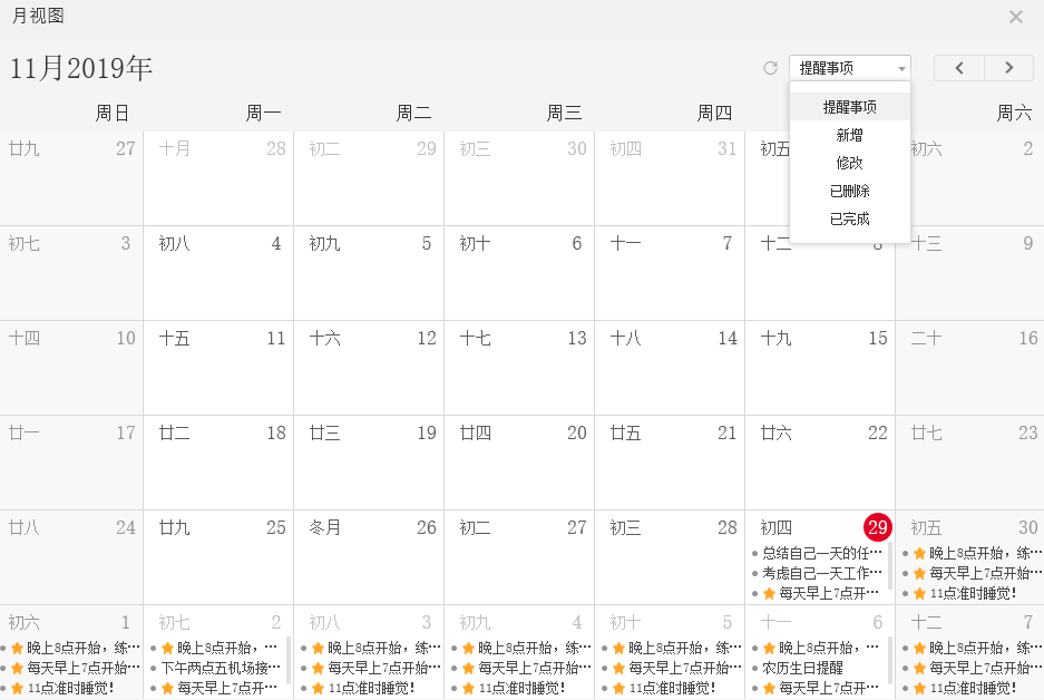 可以在windows电脑桌面上使用的日历记事本便签哪个好?