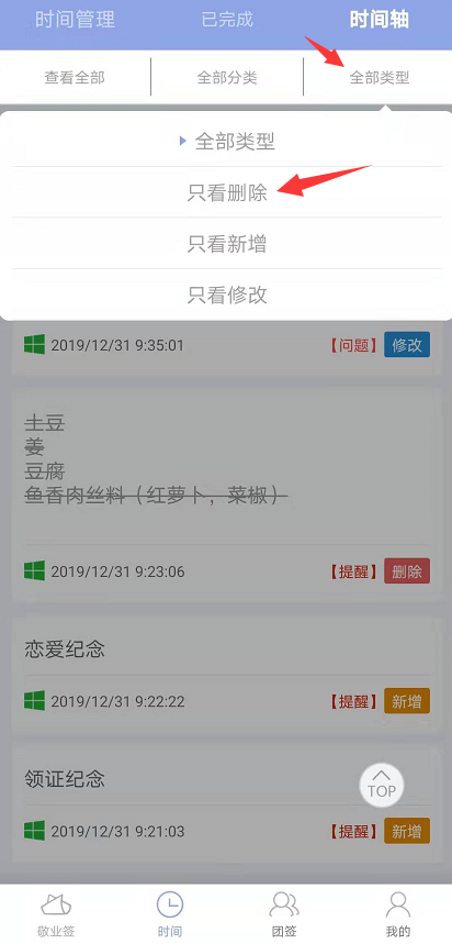 免费下载的手机便签记事本App软件内容误删除了怎么恢复？