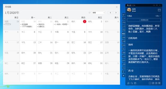 桌面日历怎么设置显示？可使用敬业签云便签实现