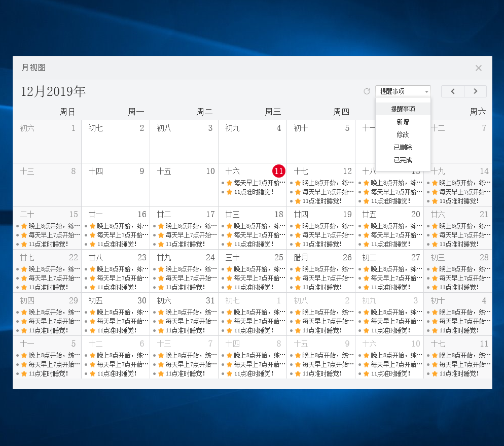 有什么桌面日历便签软件可以提醒用户不同时间的事情安排？