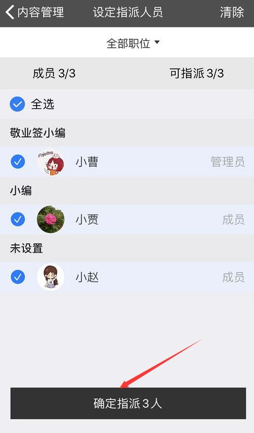 团队便签推送提醒