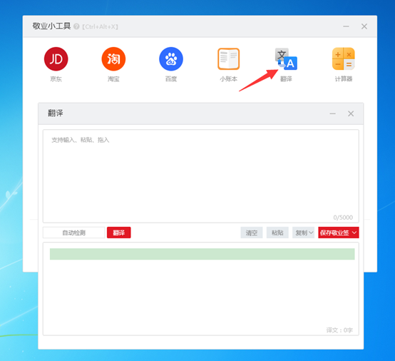 带电脑桌面翻译功能的便签软件下载后怎么在线实时翻译？