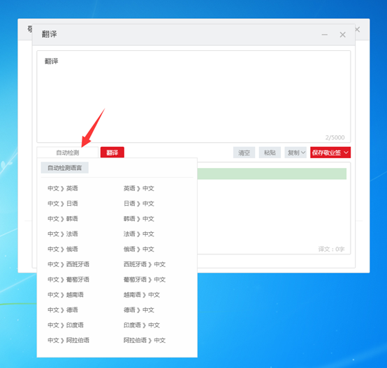 带电脑桌面翻译功能的便签软件下载后怎么在线实时翻译？