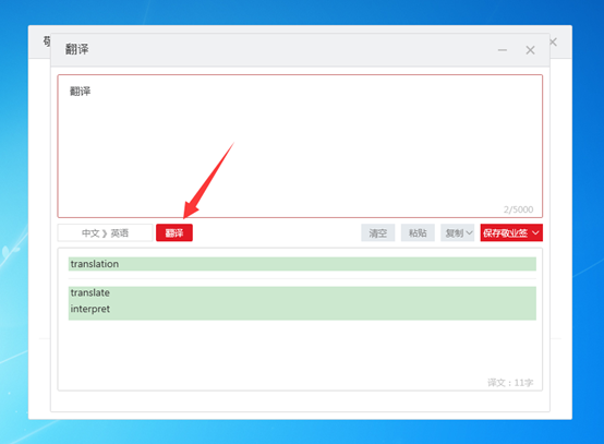 带电脑桌面翻译功能的便签软件下载后怎么在线实时翻译？