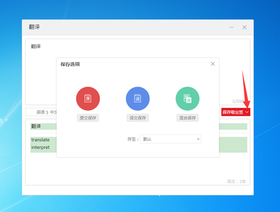 带电脑桌面翻译功能的便签软件下载后怎么在线实时翻译？