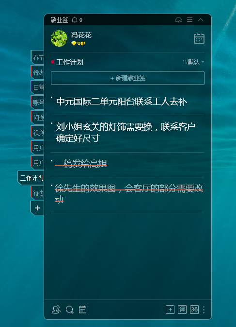 敬业签pc软件