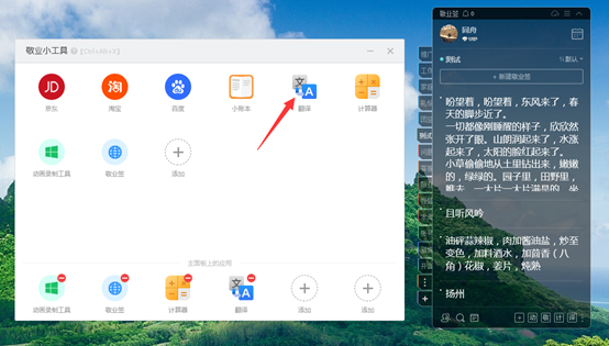 Windows电脑翻译软件怎么在线中英文翻译及敬业签云便签翻译器怎么翻译