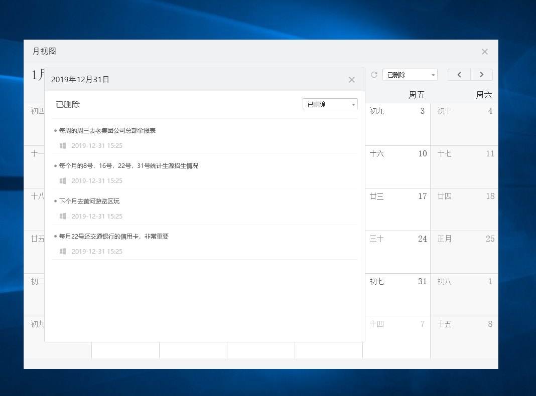 个人年终工作总结整理可以借助电脑桌面便签敬业签回顾工作历程