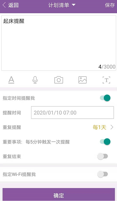 敬业签间隔提醒