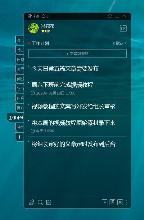 敬业签pc软件