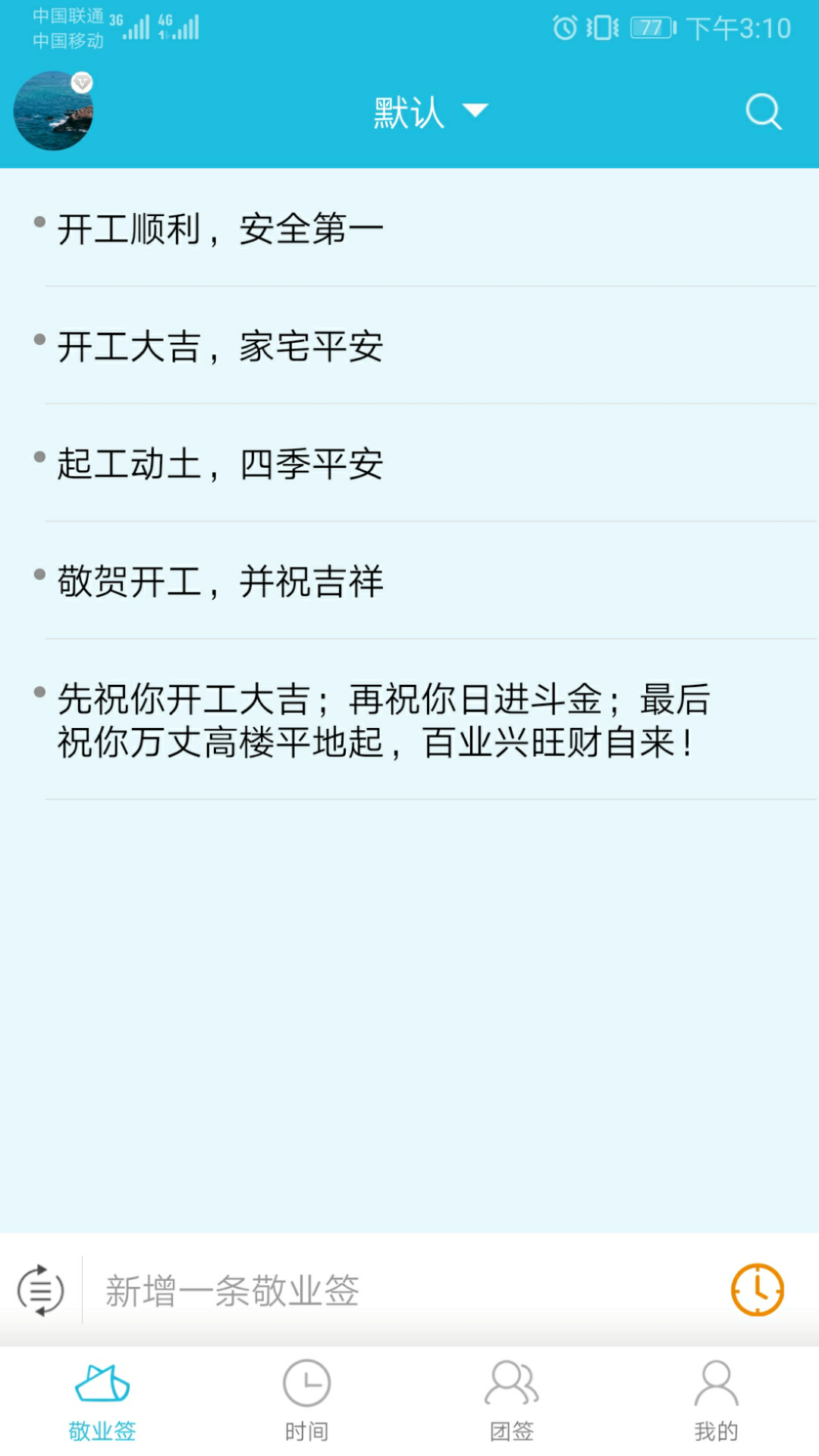 敬业签手机app