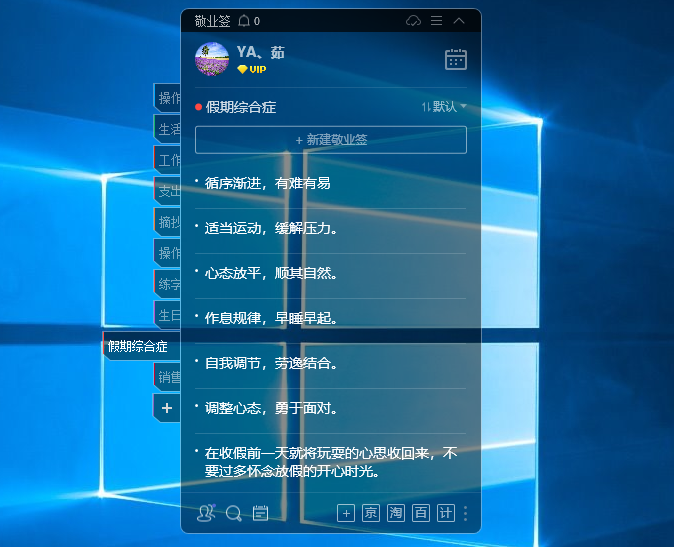 春节后不想上班怎么办?一款好用的电脑桌面便签软件可助你快速调整状态