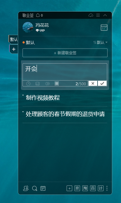 敬业签pc软件