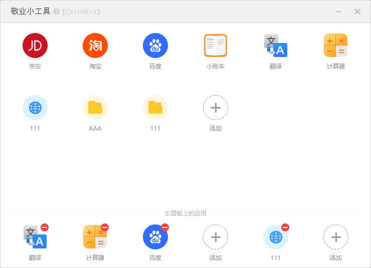 敬业签小工具使用教程（小账本）