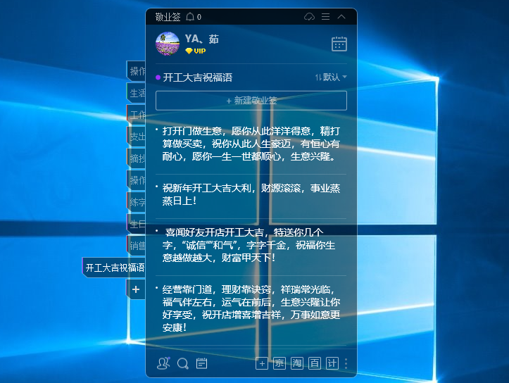春节后开工大吉祝福语整理可以使用什么桌面记事本便签软件？