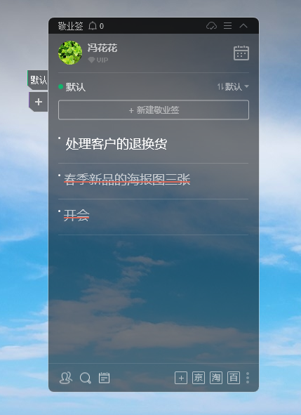 敬业签pc软件3.png