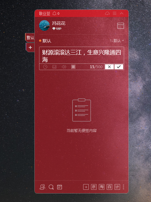 敬业签pc软件