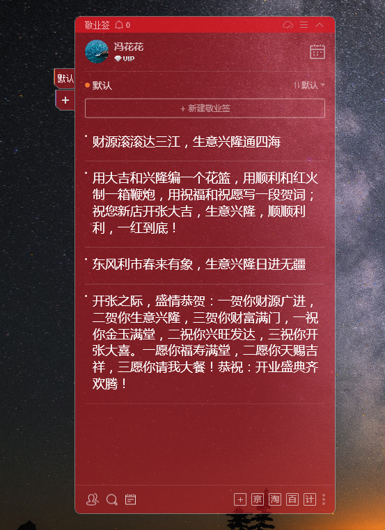 敬业签pc软件