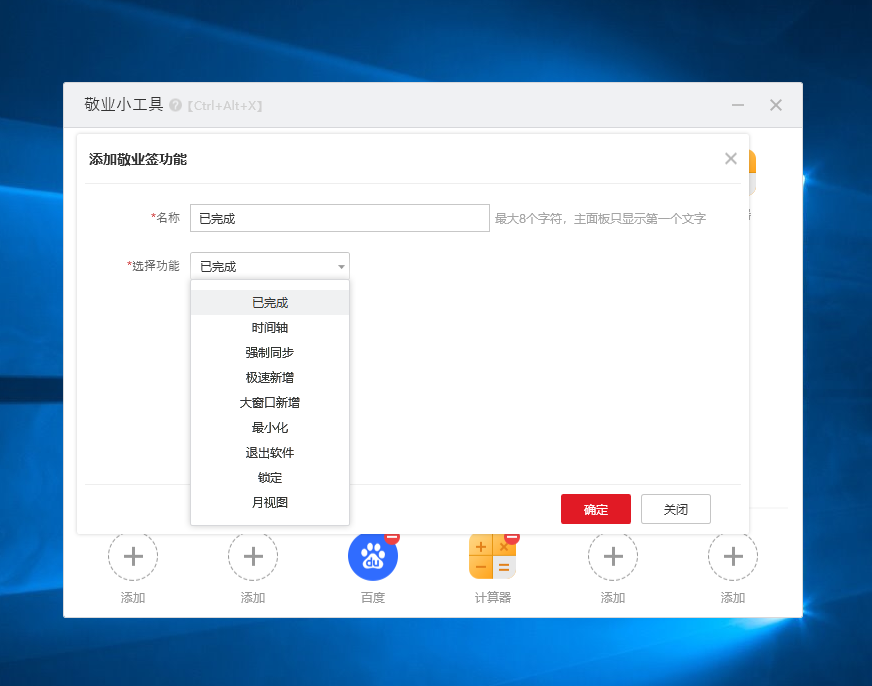 在win10电脑端如何将桌面便签敬业签的部分功能添加至工具面板中？