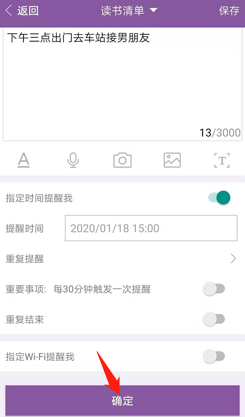 敬业签设置提醒