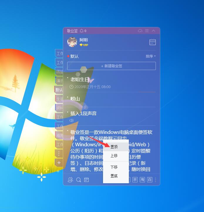 电脑桌面便签怎么置顶怎么在win7电脑桌面便签上对重要内容设置置顶