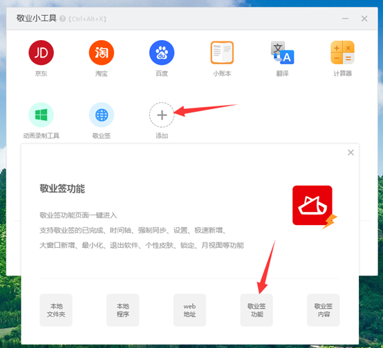 Windows电脑桌面便签软件敬业签怎么设置大窗口新增便签内容?