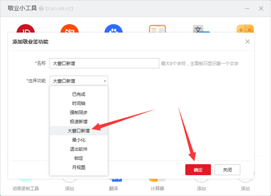 Windows电脑桌面便签软件敬业签怎么设置大窗口新增便签内容?