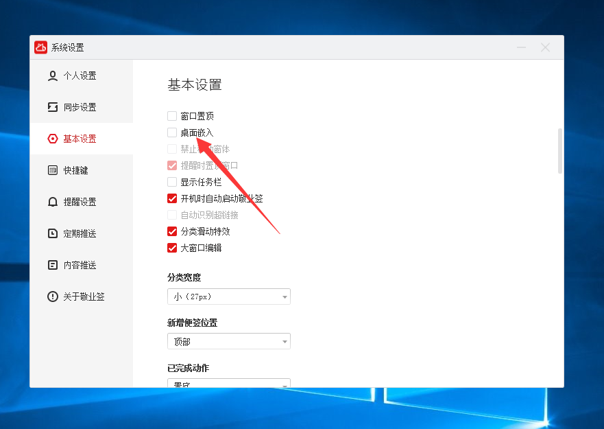 有没有可以嵌入win7系统电脑桌面上的便签软件?