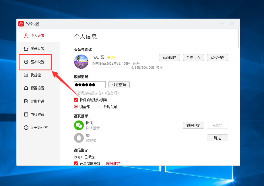 有没有可以嵌入win7系统电脑桌面上的便签软件?