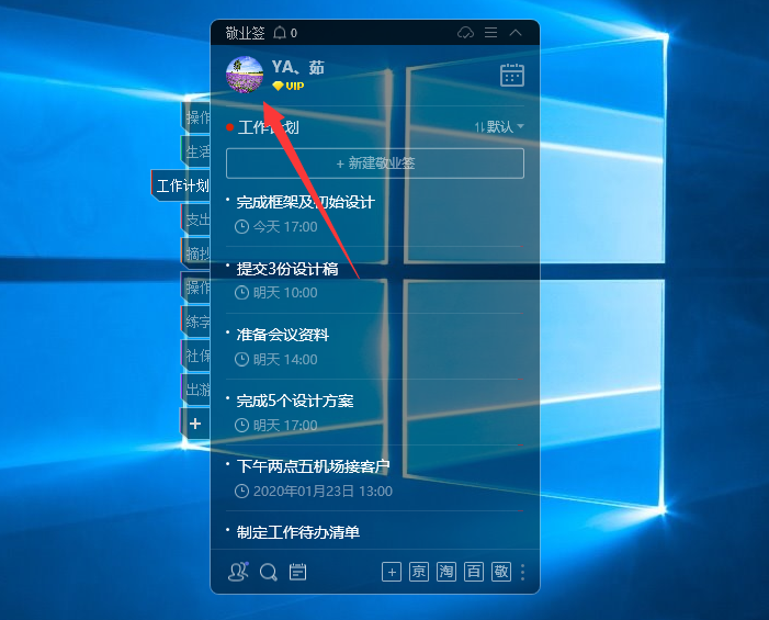 有没有可以嵌入win7系统电脑桌面上的便签软件?