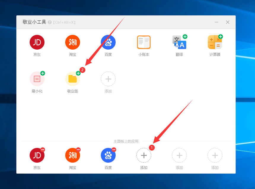 电脑桌面便签敬业签如何设置本地文件夹的快捷入口？