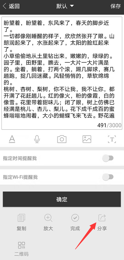 支持制作长图加文字的便签App敬业签手机版怎么生成长文字图片？