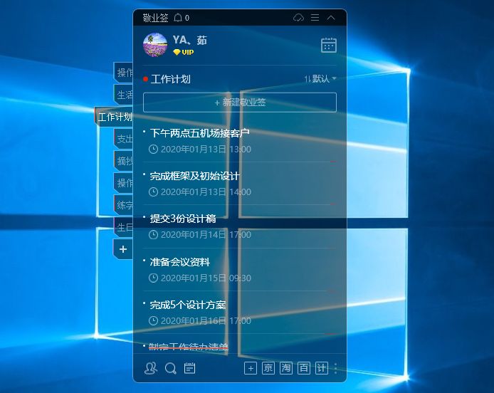 如何有效的提高工作效率?可以使用一款电脑桌面便签管理工作日程