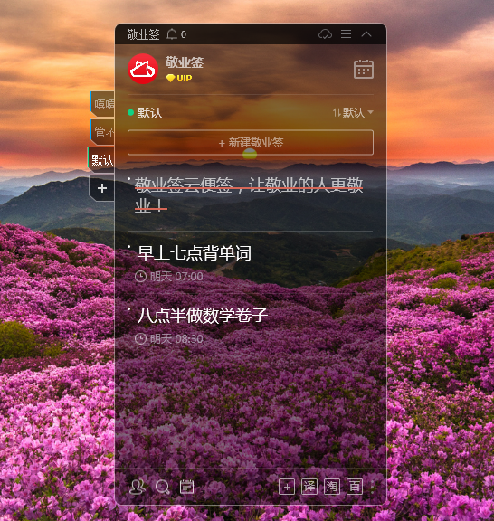 桌面备忘录悬浮窗怎么显示?可使用敬业签云便签