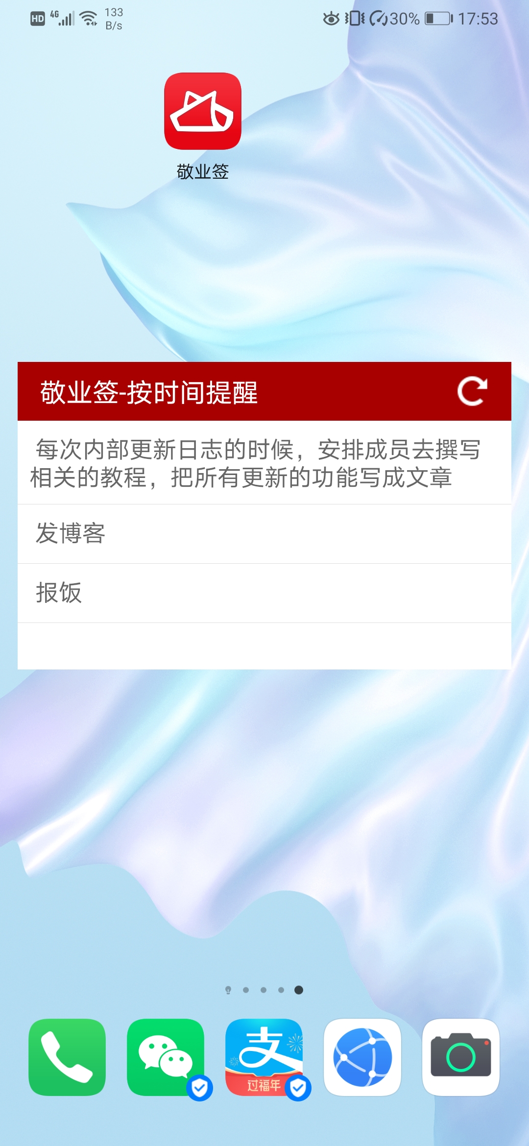 桌面备忘录悬浮窗怎么显示?可使用敬业签云便签