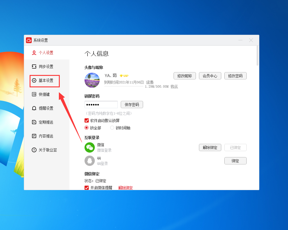 有没有可以嵌入win7电脑桌面的便签软件？