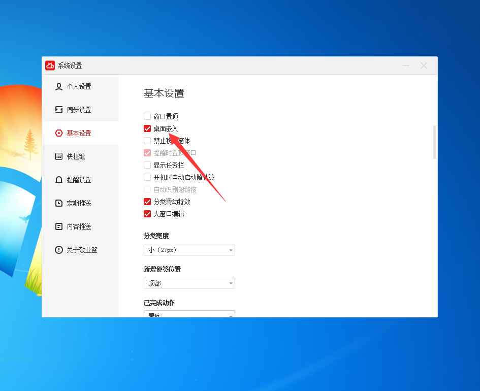 有没有可以嵌入win7电脑桌面的便签软件？