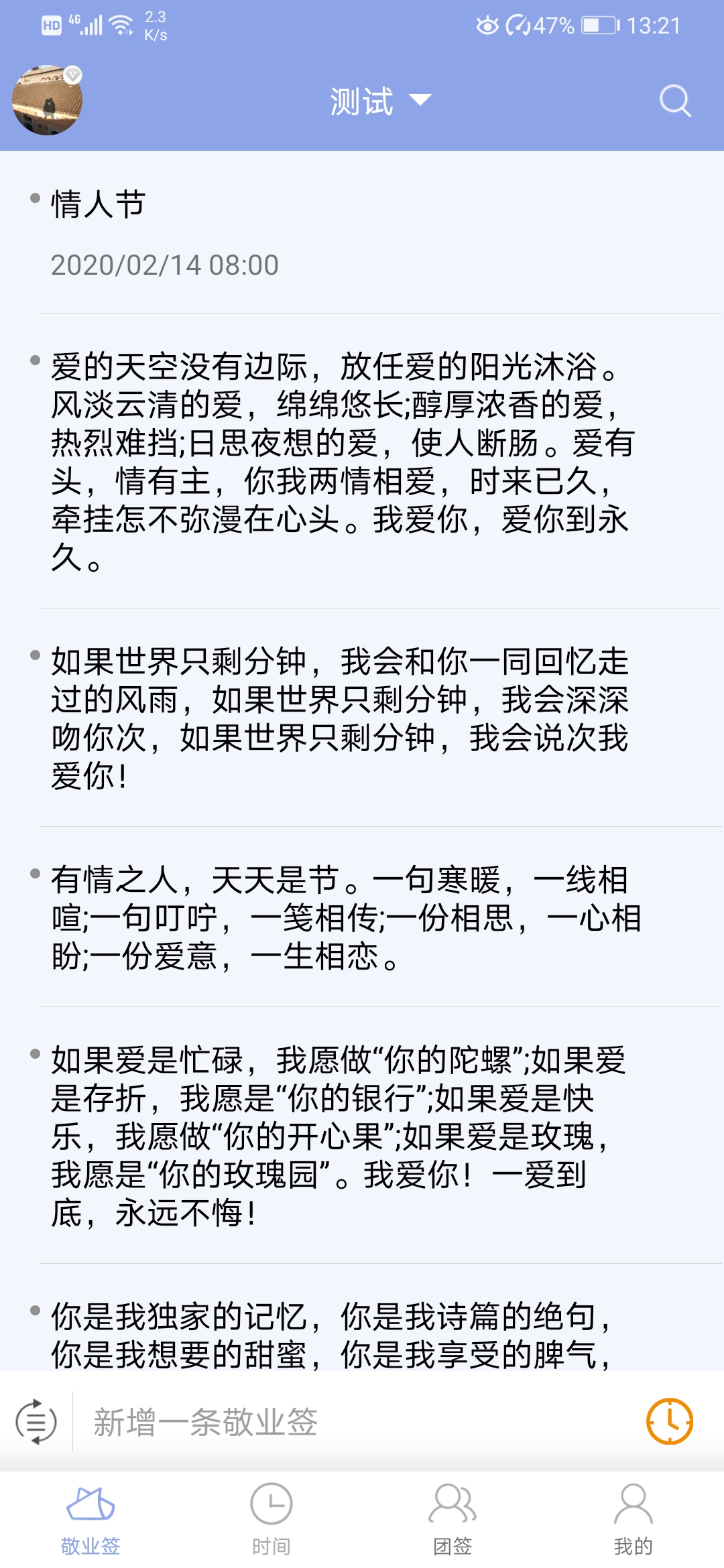 情人节是几月几日？2020情人节祝福语可使用敬业签云便签分享朋友圈