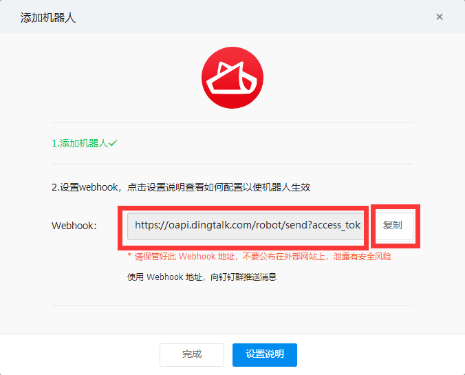 敬业签钉钉提醒怎么设置绑定钉钉群自定义智能机器人webhook链接？