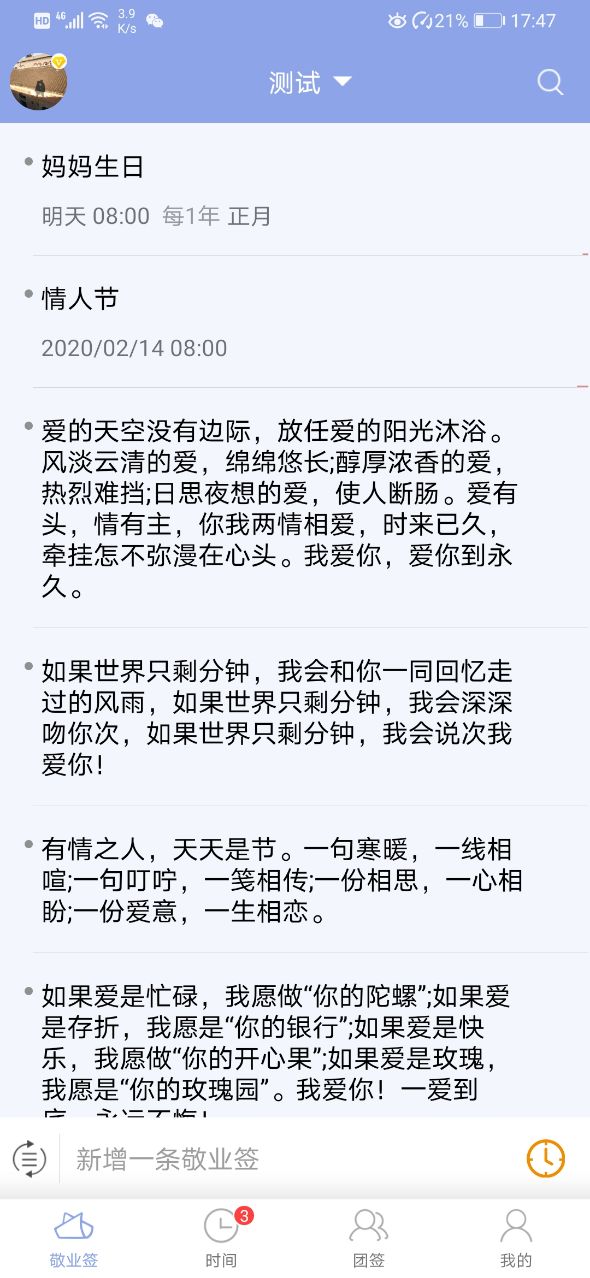 手机上怎么设置每年生日提醒？敬业签云便签支持安卓苹果手机同步提醒生日