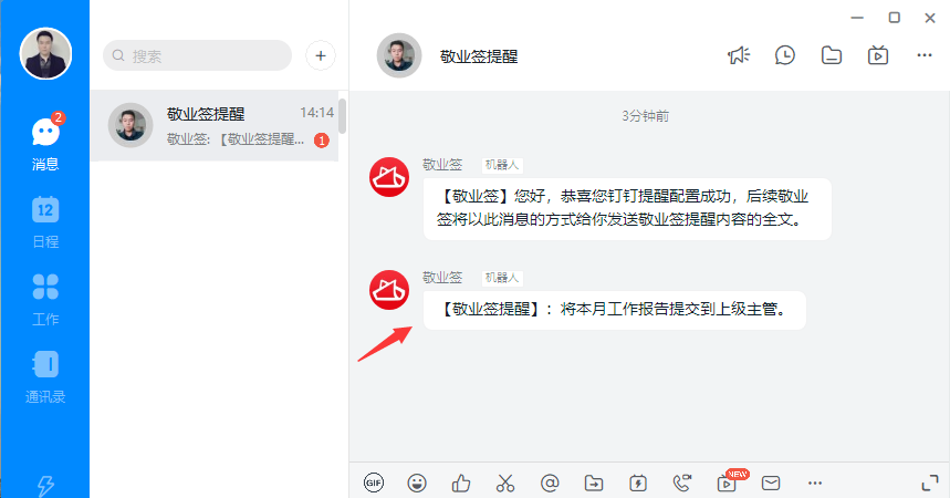 敬业签钉钉提醒怎么设置绑定钉钉群自定义智能机器人webhook链接？