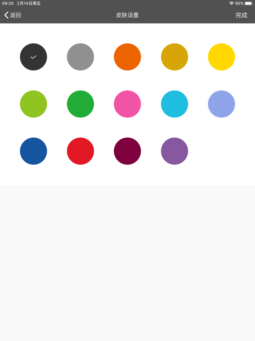 iPad便签不能设颜色吗?iPad云便签怎么设置背景颜色及字体颜色